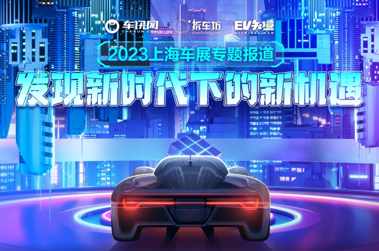 2023上海國際車展專題報道