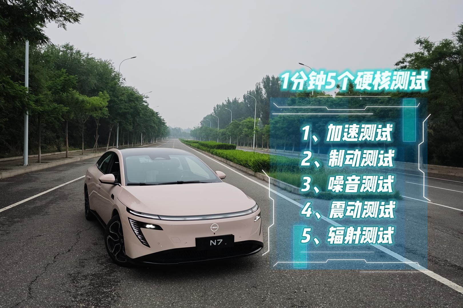 東風(fēng)日產(chǎn)N7 1分鐘5個(gè)硬核數(shù)據(jù)