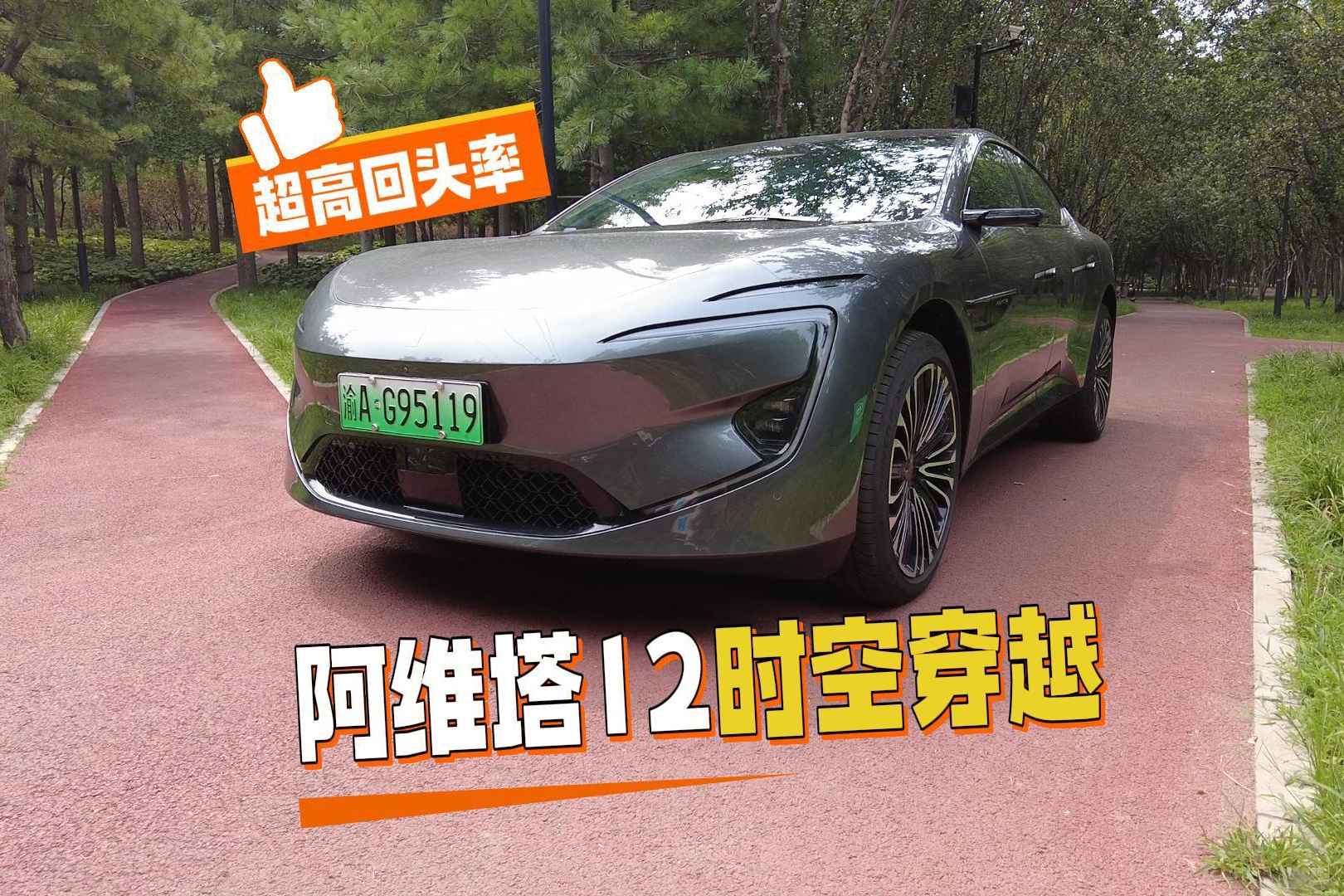 阿維塔12回頭率超高 攜未來科技打破次元壁