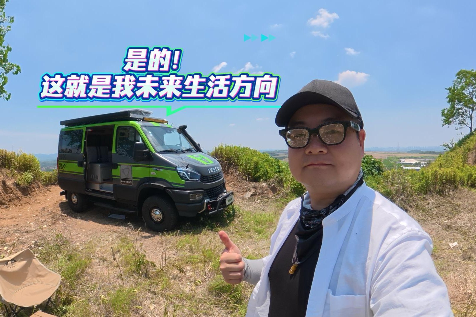 依维柯欧霸山海 给你带来不一样的人生体验