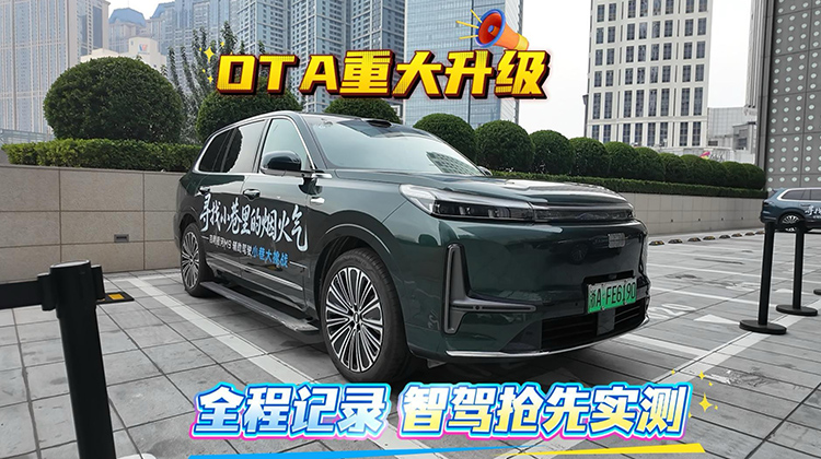 银河M9 智驾重大OTA升级来了，抢先试驾实测