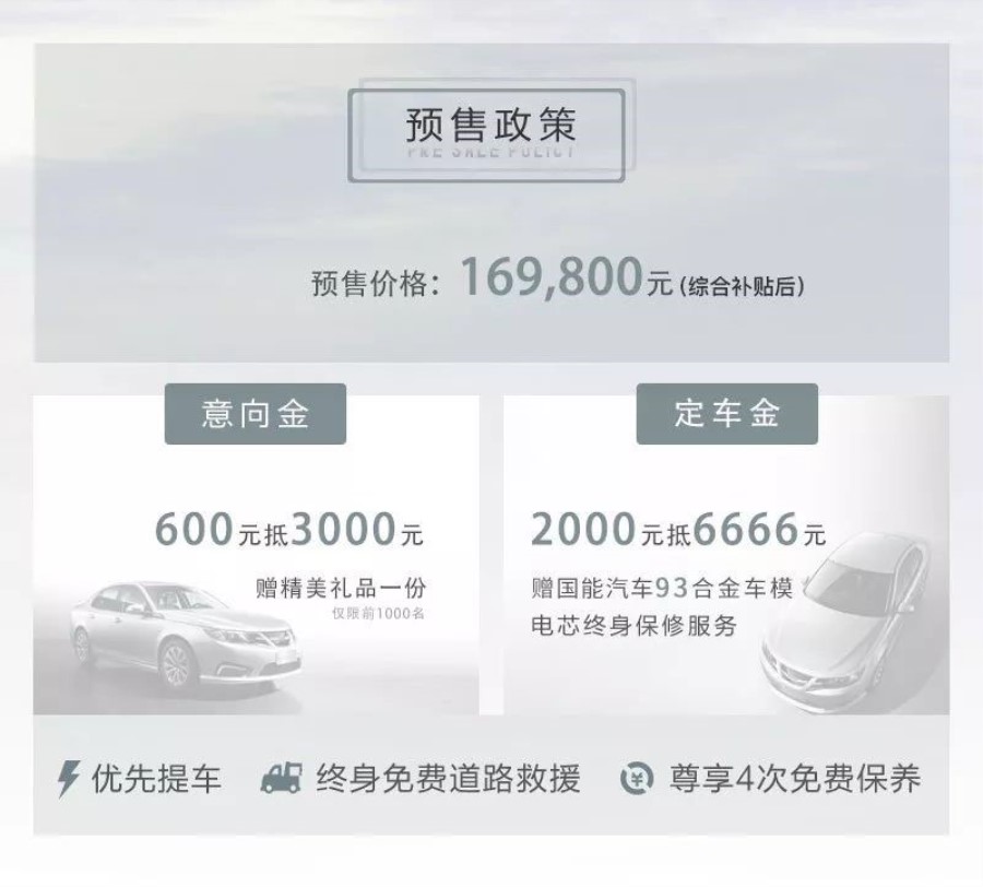 NEVS 93亮相北京合生汇 线上预售已同步开启
