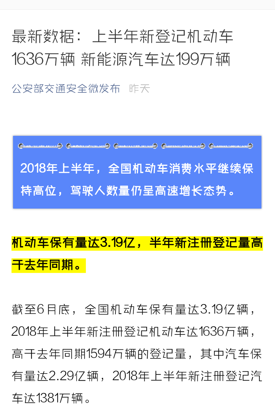新能源汽车保有量达199万辆 纯电动汽车占81.4%
