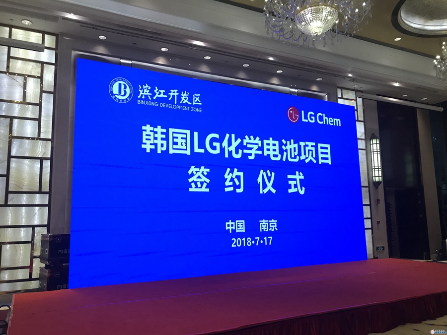 LG化学将在南京建动力电池厂 产能最高达32GWh