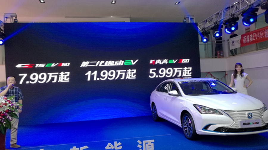 全新逸动EV460开启预售 北京地区11.99万元起