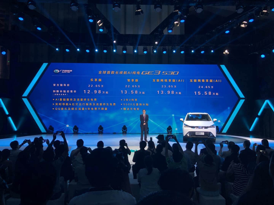 广汽新能源GE3 530正式上市 补贴后12.98万起售