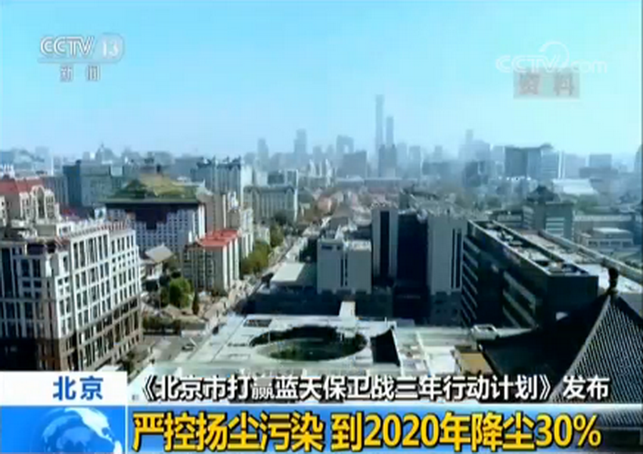 北京推蓝天保卫战三年计划 20年新能源车至40万