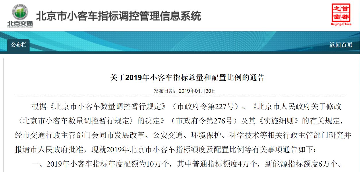 2019年北京小客车指标发布 新能源指标为6万个