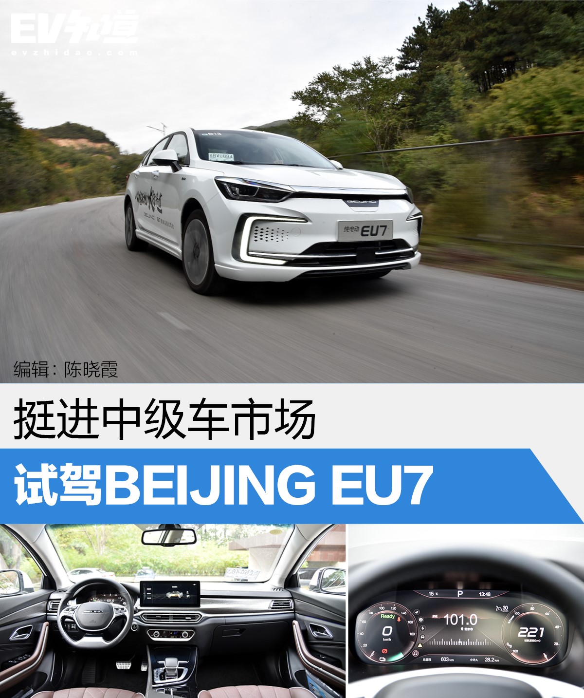 挺進(jìn)中級(jí)車(chē)市場(chǎng) 試駕BEIJING EU7