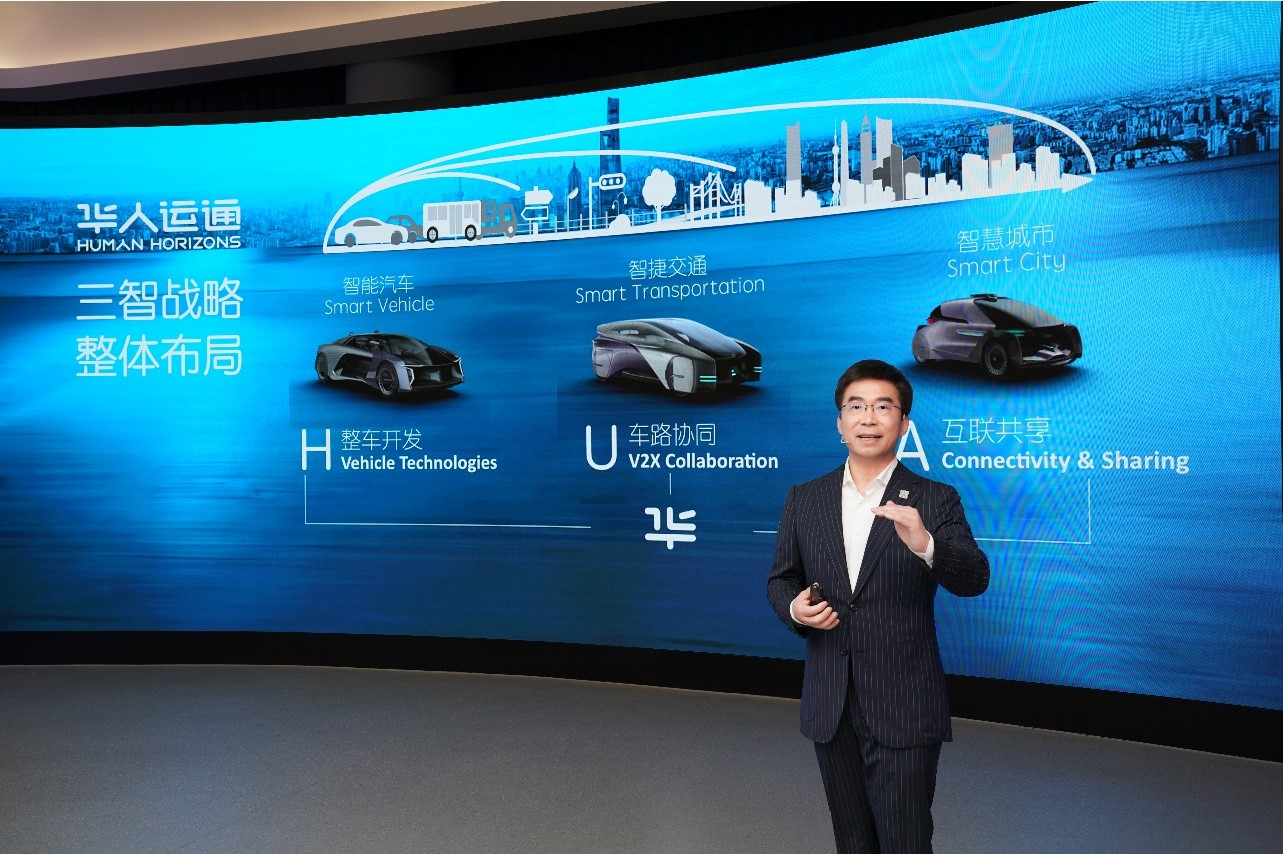 华人运通发布智能汽车战略布局 明年底量产首车