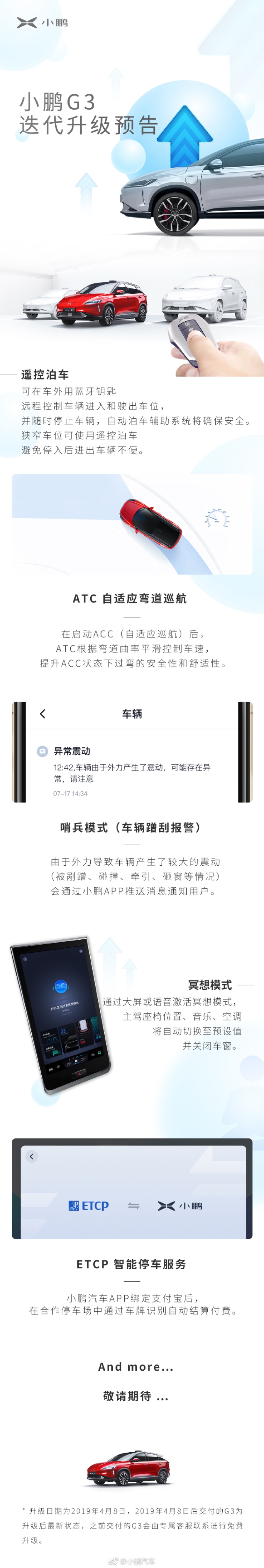 小鹏G3发布迭代升级预告 4月8日开始升级