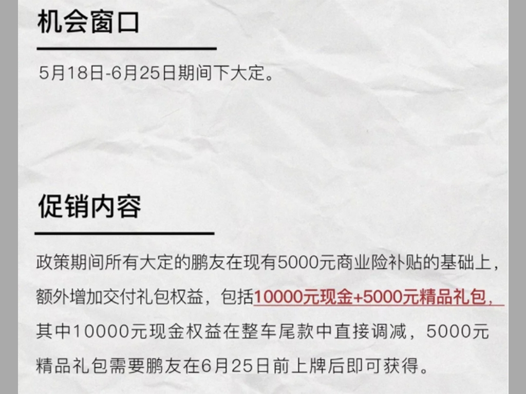 小鹏汽车发布新补贴政策 包含现金补贴1万元