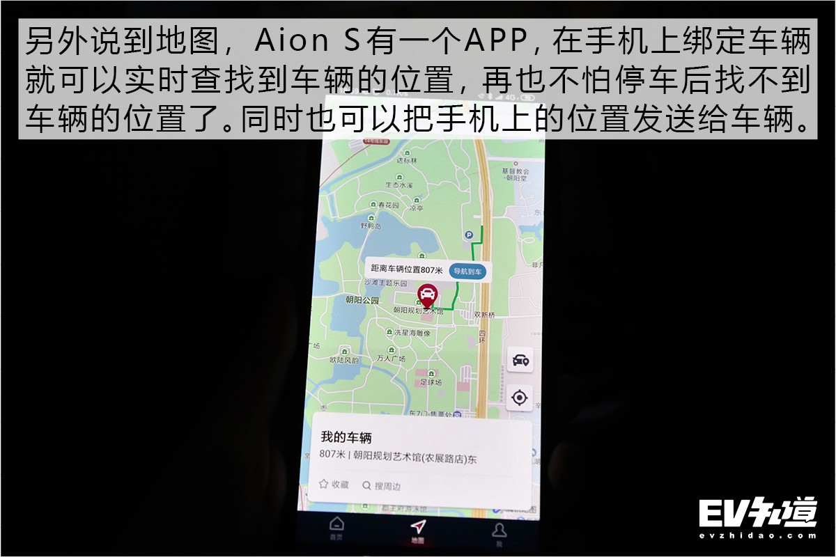 给用户更多选择空间 体验广汽新能源Aion S车机系统