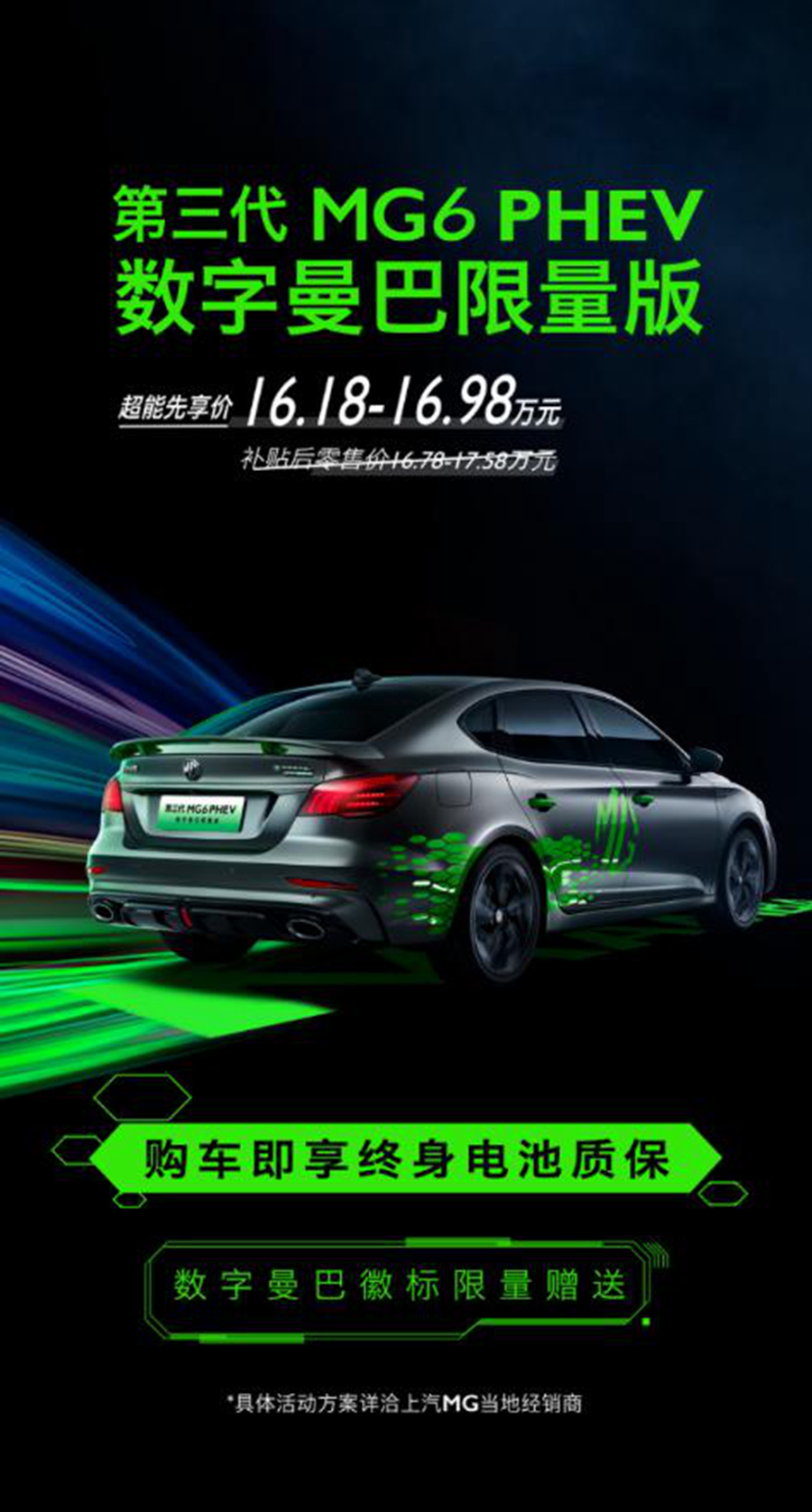 MG品牌多款车型于广州车展上市 含第三代MG6 PHEV数字曼巴限量版