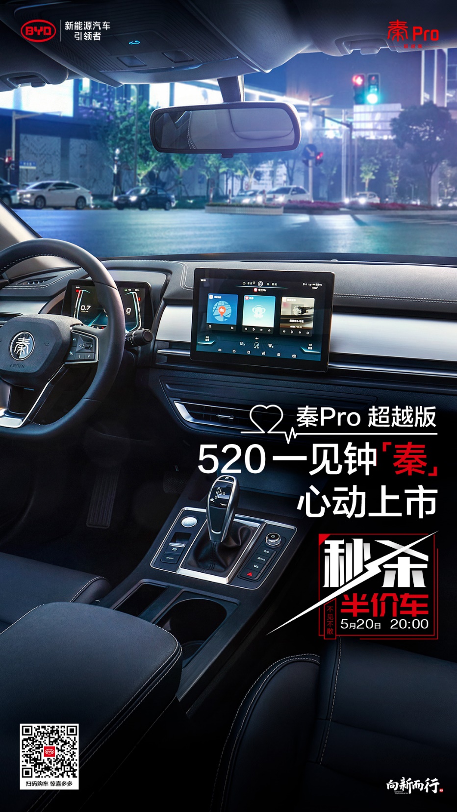 秦Pro超越版将于明日上市 行业首次标配手机NFC车钥匙