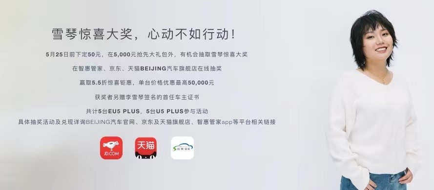 2021上海车展：BEIJING U5 PLUS、EU5 PLUS正式预售
