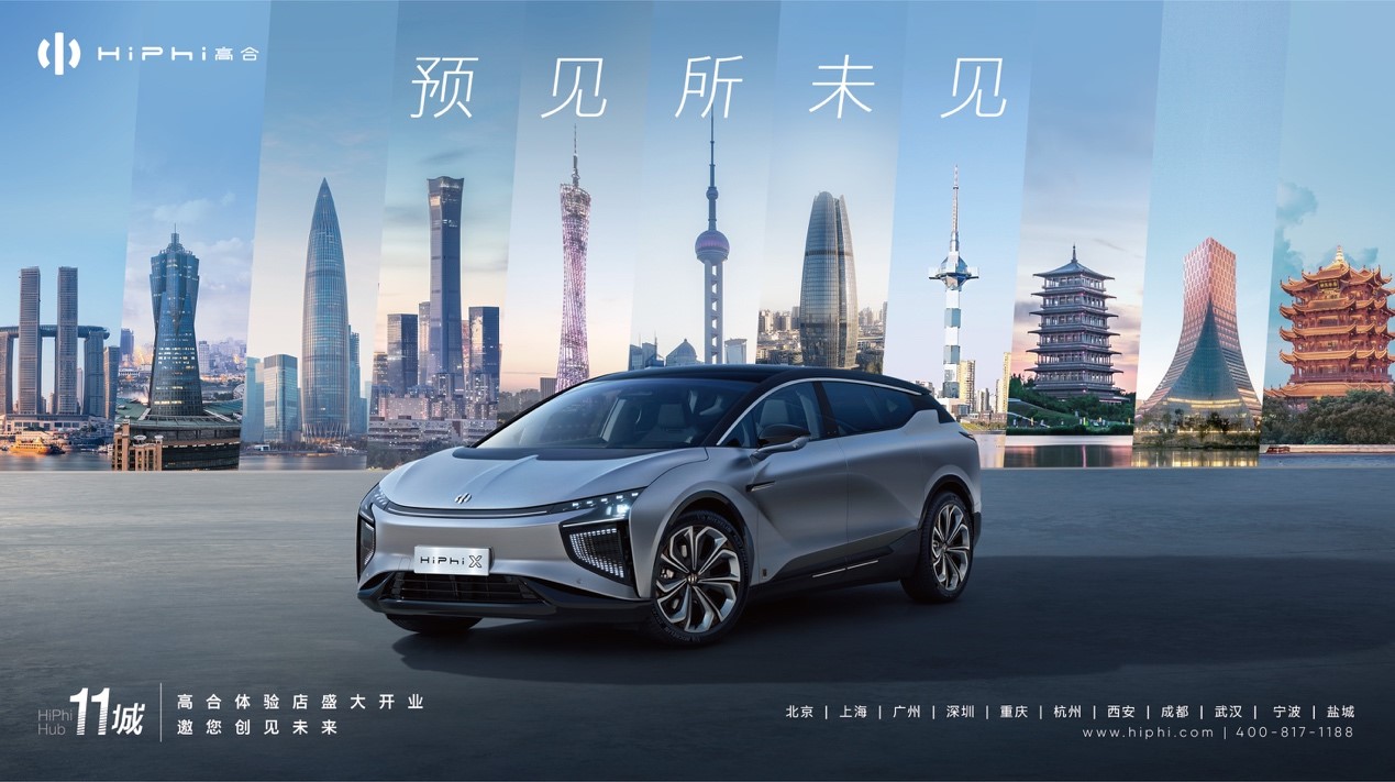 2021上海车展当红豪车开启全国试驾  高合HiPhi X“来电”