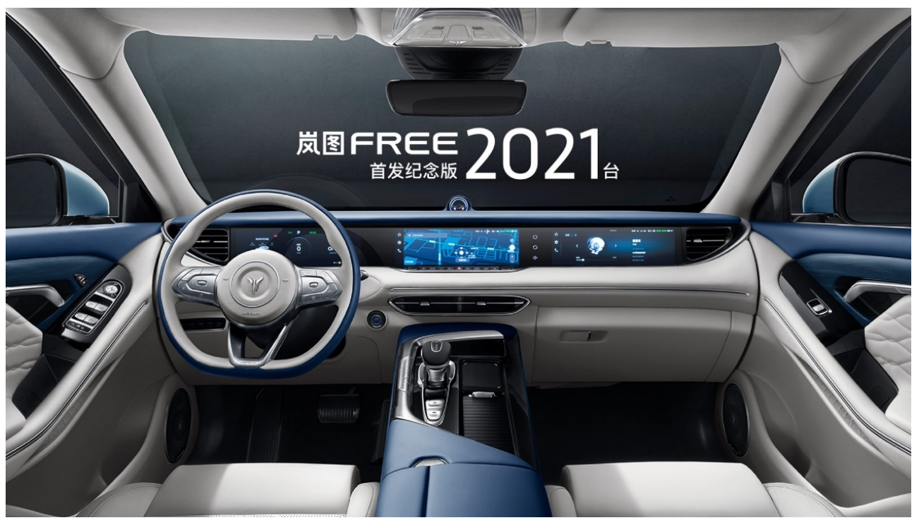 预售价格31.36万元起 岚图FREE新增首发纪念版车型