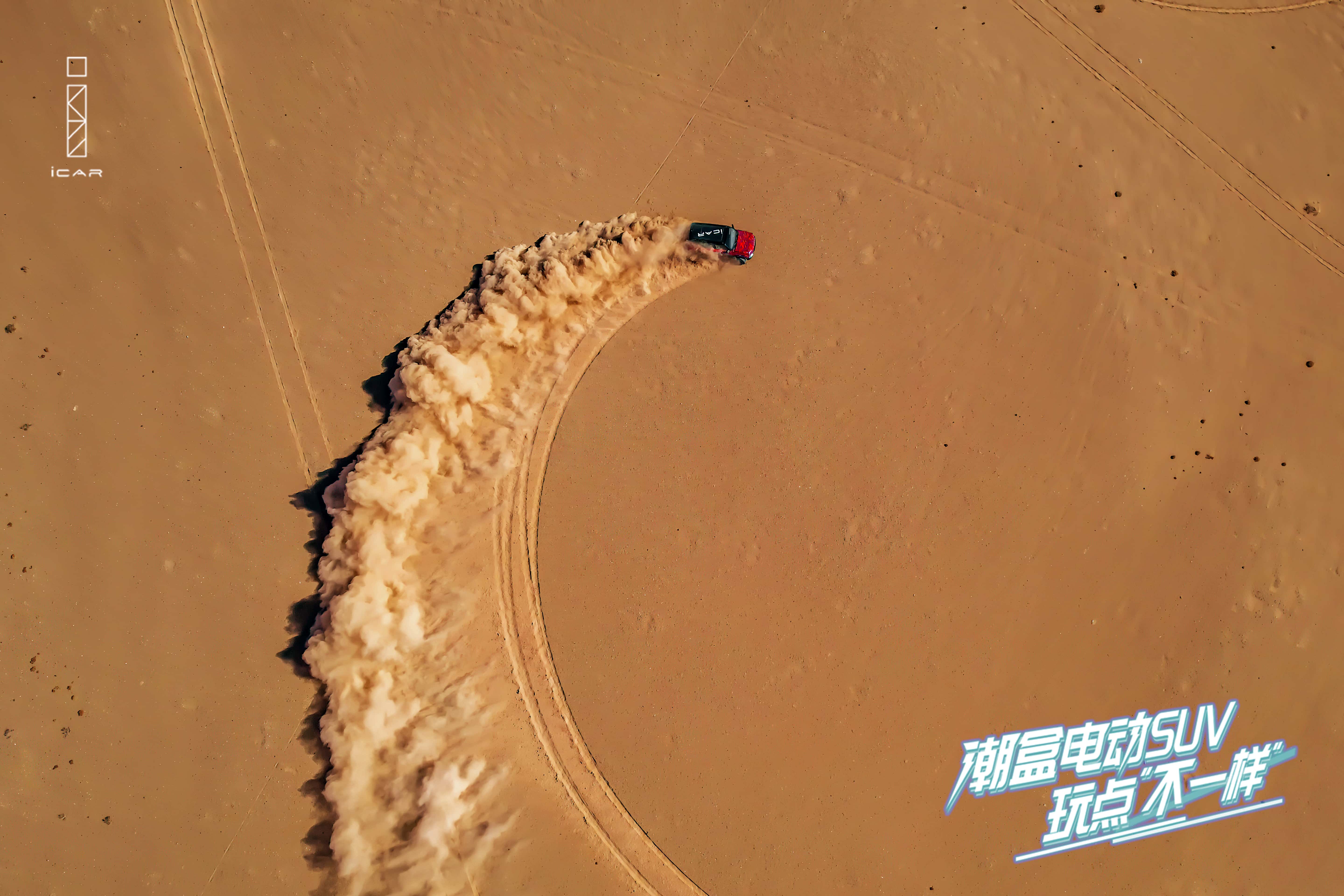 iCAR 03成功穿越塔克拉玛干沙漠，创“大世界基尼斯之最”
