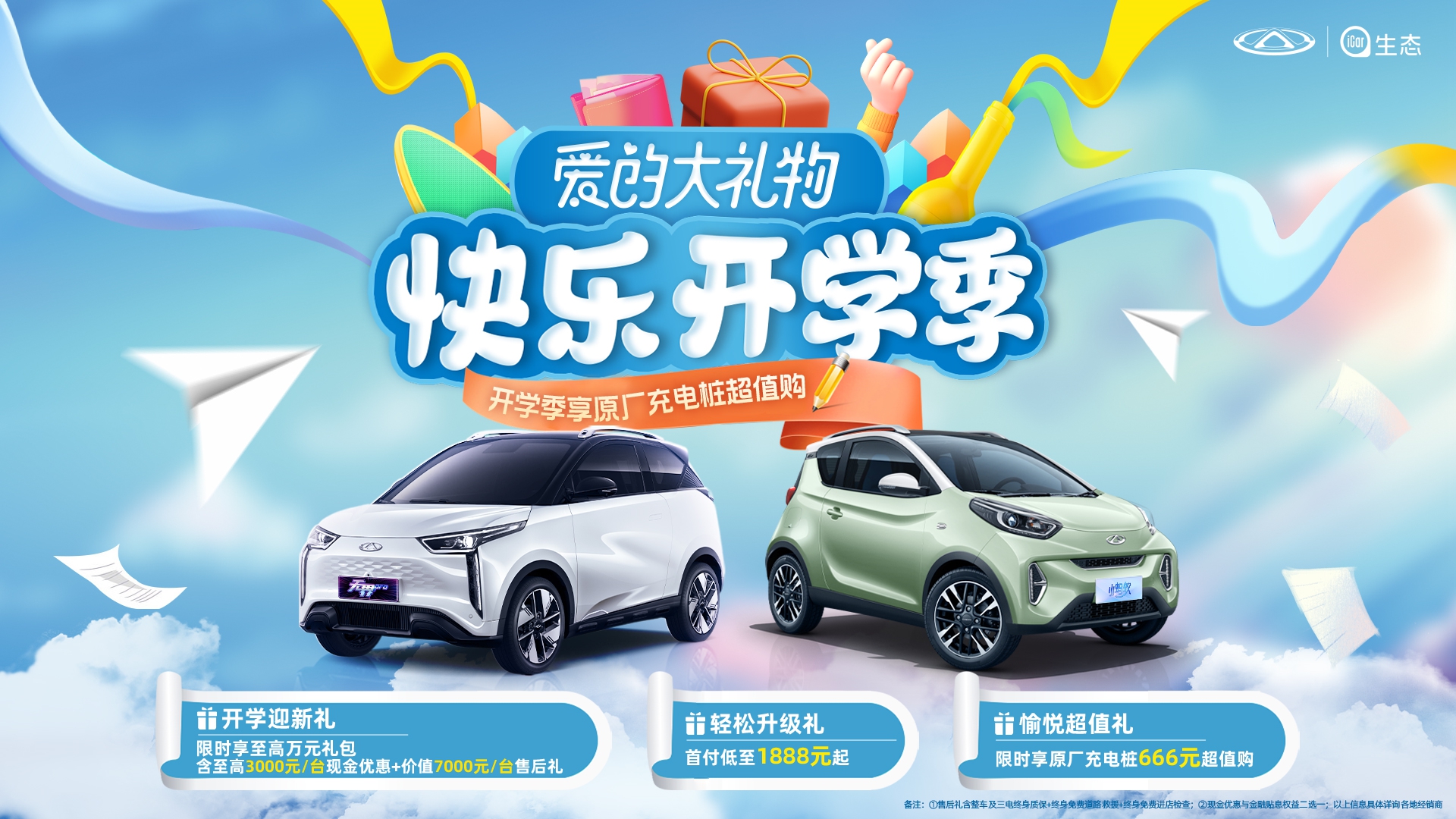 购奇瑞QQ冰淇淋享限时限量供应85折特价车 开启初春快乐之旅