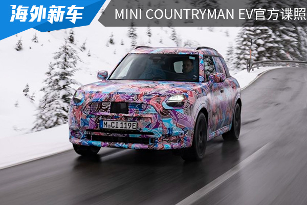 外观设计具备时尚感 全新MINI COUNTRYMAN EV官方谍照曝光