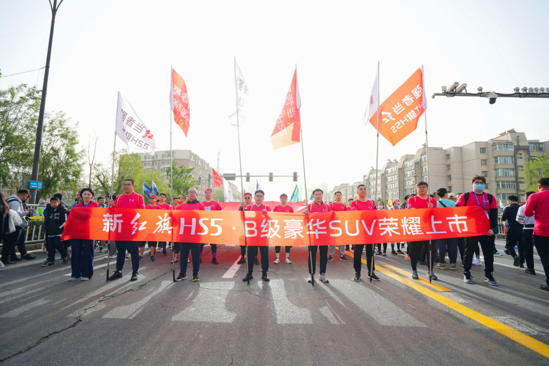 活力开跑 “新红旗HS5·2023长春马拉松”5月21日燃情启幕