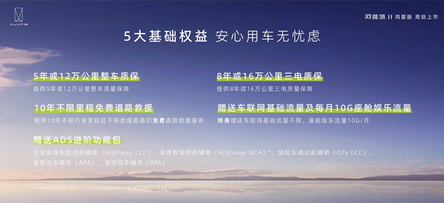 售价30万元-39万元，阿维塔11鸿蒙版正式上市