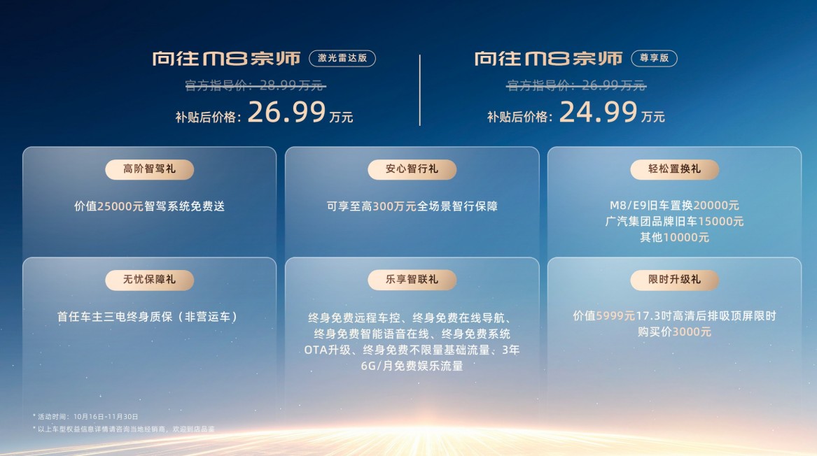 限时补贴价24.99万元起！传祺向往M8宗师正式上市！