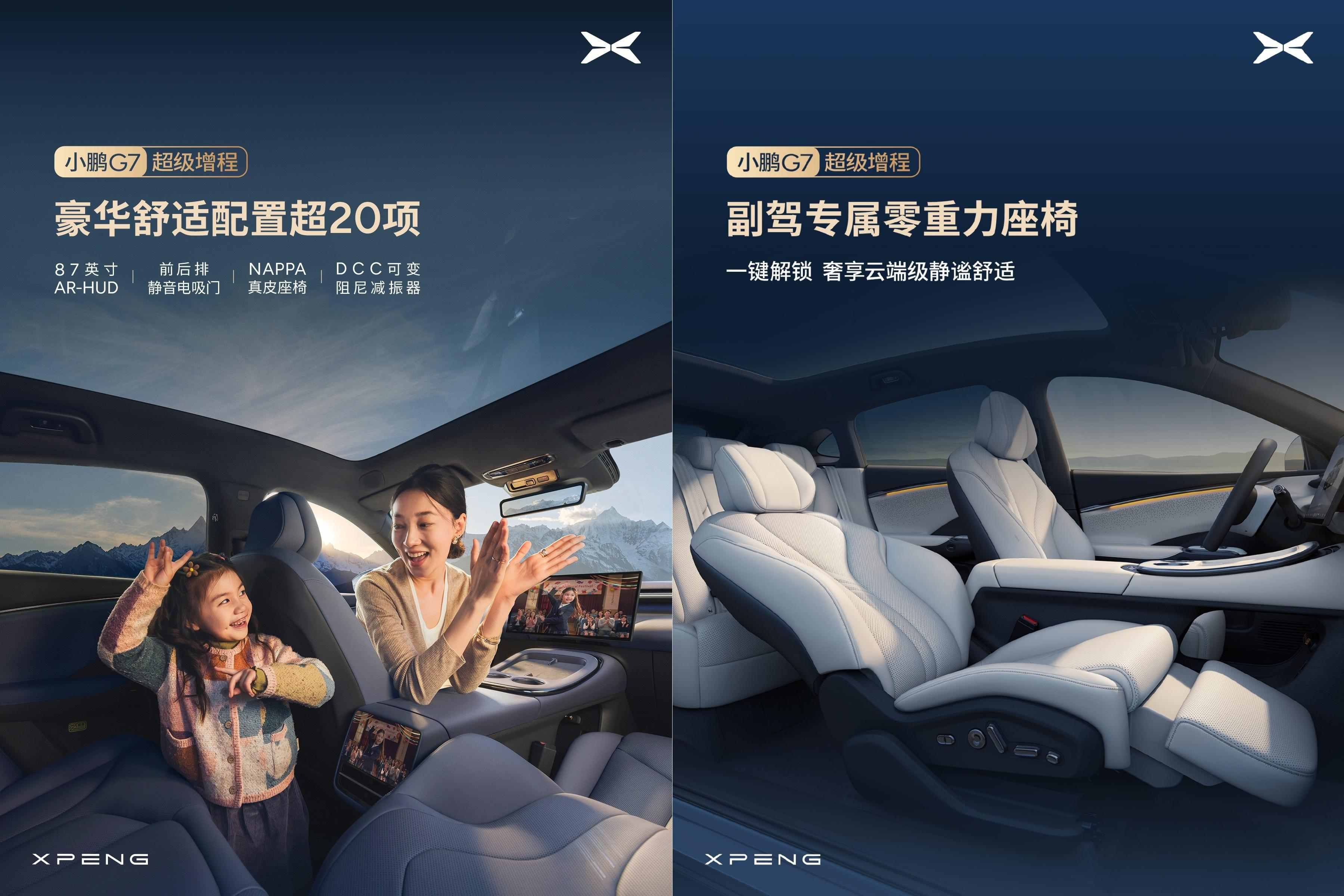 小鹏G7超级增程实车亮相 综合续航超1700公里