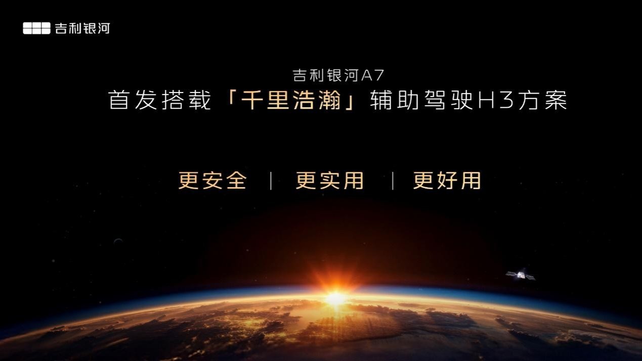吉利银河A7来了 8.18万起拥有C级空间体验