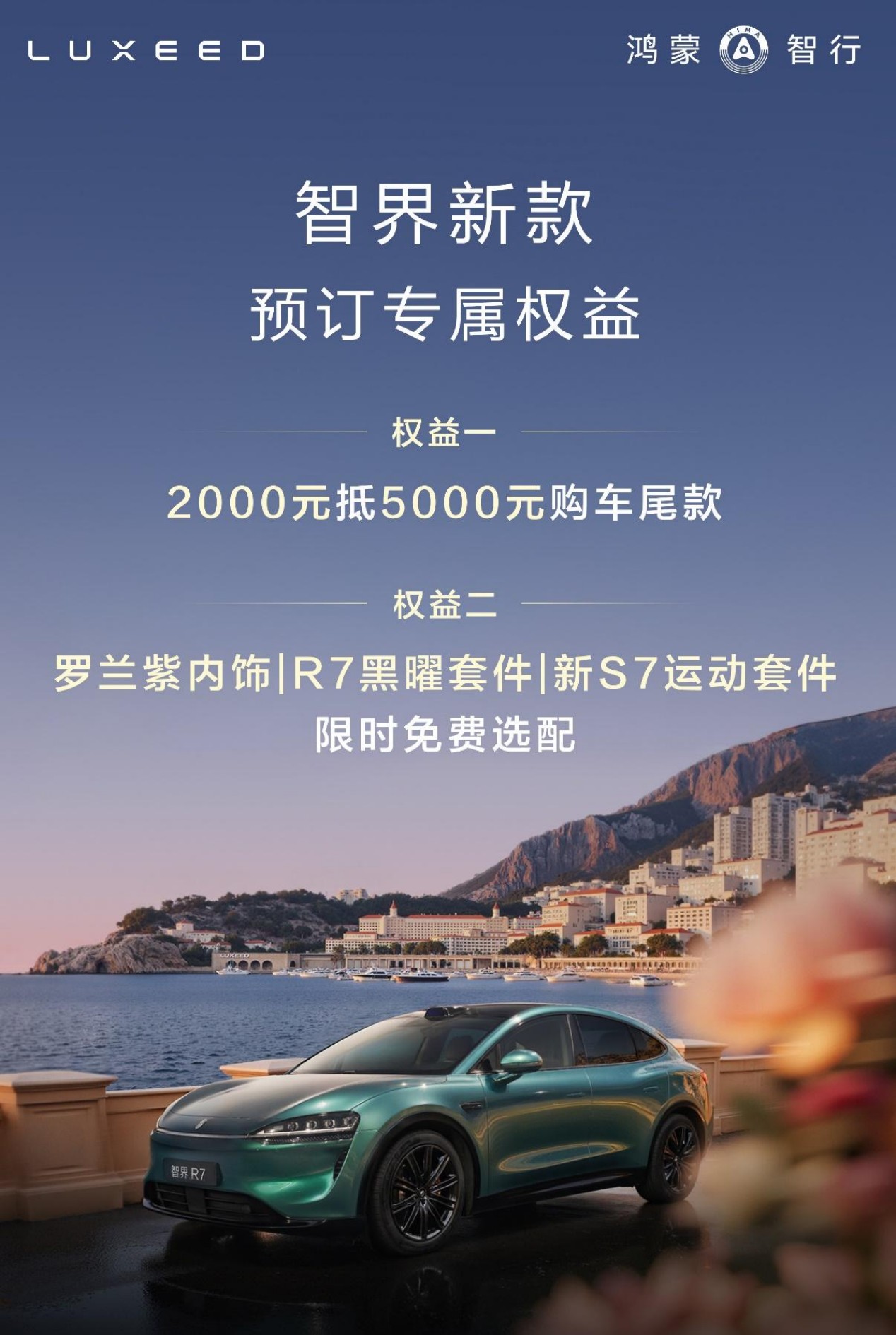 智界首发车内外对话功能，新车将于8月25日上市