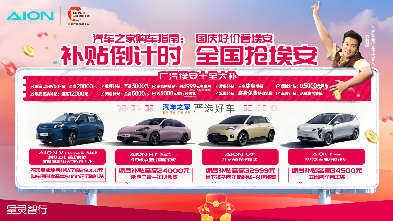 埃安补贴倒计时，错过10月立亏3万！