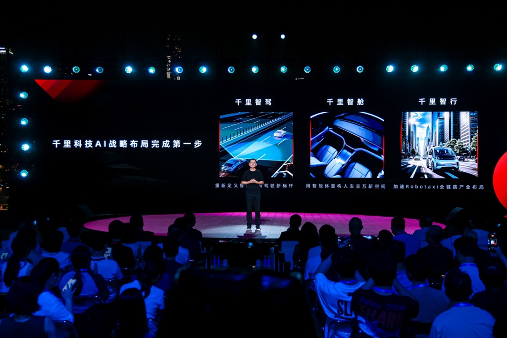 新品牌、新计划开启新阶段：千里科技AI战略布局完成第一步