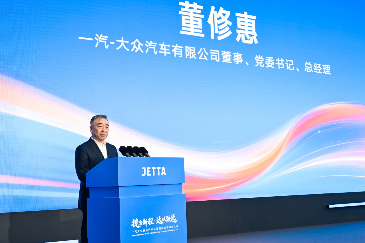 政企联袂共启捷达新程 一汽大众捷达汽车科技有限公司在蓉启航