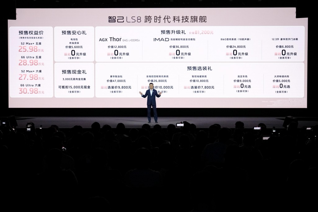 智己LS8正式开启预售25.98万元起 30万内重塑大型SUV价值标杆 智己LS8正式开启预售25.98万元起 30万内重塑大型SUV价值标杆