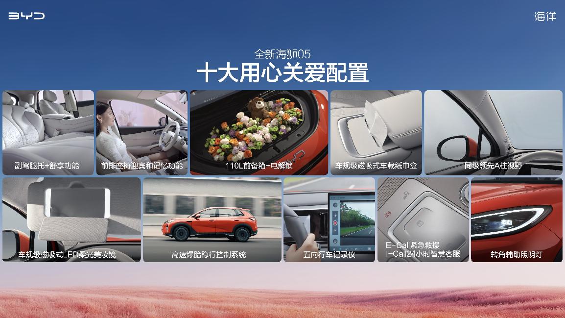 比亚迪全新海狮05上市 指导价9.79-14.59万元