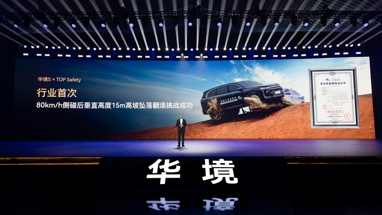 全系标配华为乾崑 华境S携手全球顶级供应链首发亮相 全系标配华为乾崑 华境S携手全球顶级供应链首发亮相