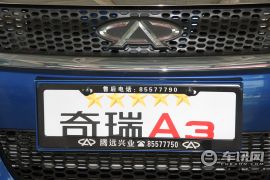 奇瑞汽车-奇瑞A3