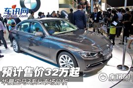 华晨宝马-宝马3系-335Li