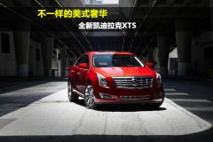 图解通用凯迪拉克XTS