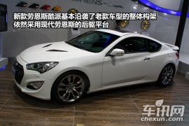 深港澳车展实拍劳恩斯酷派