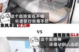 简评东风本田艾力绅 MPV战场中的新军