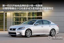 点评雷克萨斯GS450h/300h