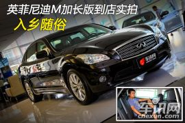 英菲尼迪-英菲尼迪M(进口)-M25L 雅致版