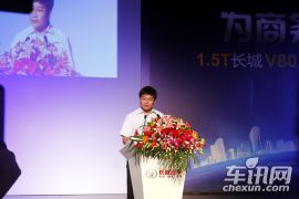 长城汽车-腾翼V80 1.5T上市发布会