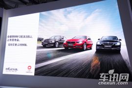 华晨宝马-宝马3系