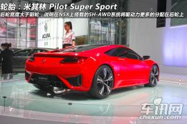 车展实拍讴歌NSX 如何重现当年的惊世骇俗