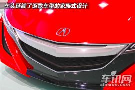 车展实拍讴歌NSX 如何重现当年的惊世骇俗