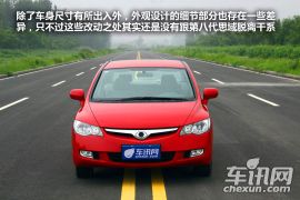 东风本田-思铭-1.8L 自动挡