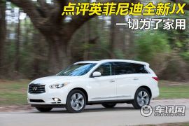 英菲尼迪-英菲尼迪JX-基本型